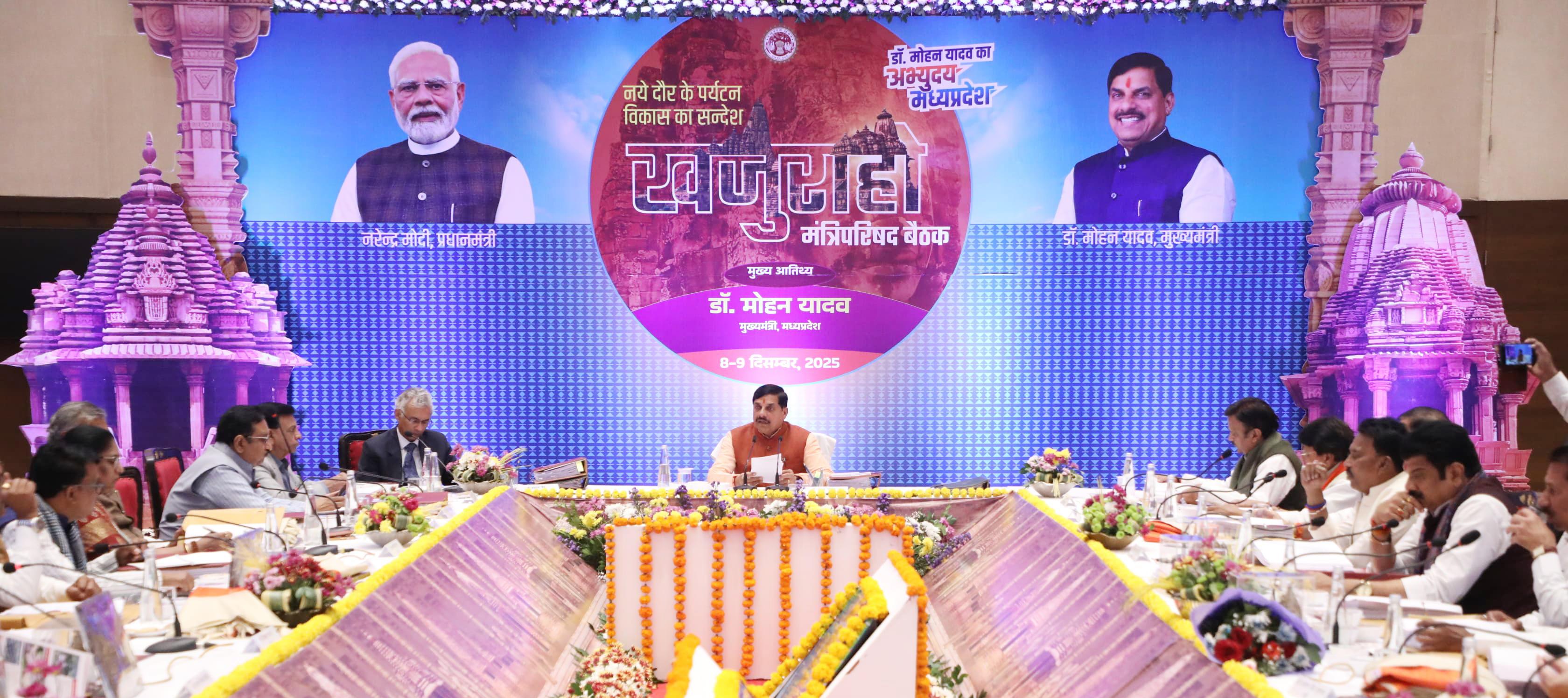 खजुराहो कैबिनेट बैठक: